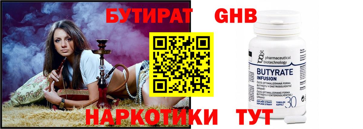 БУТИРАТ бутандиол Соль-Илецк