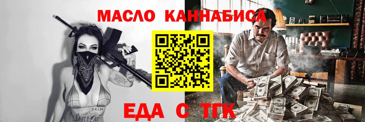 Еда ТГК конопля Соль-Илецк