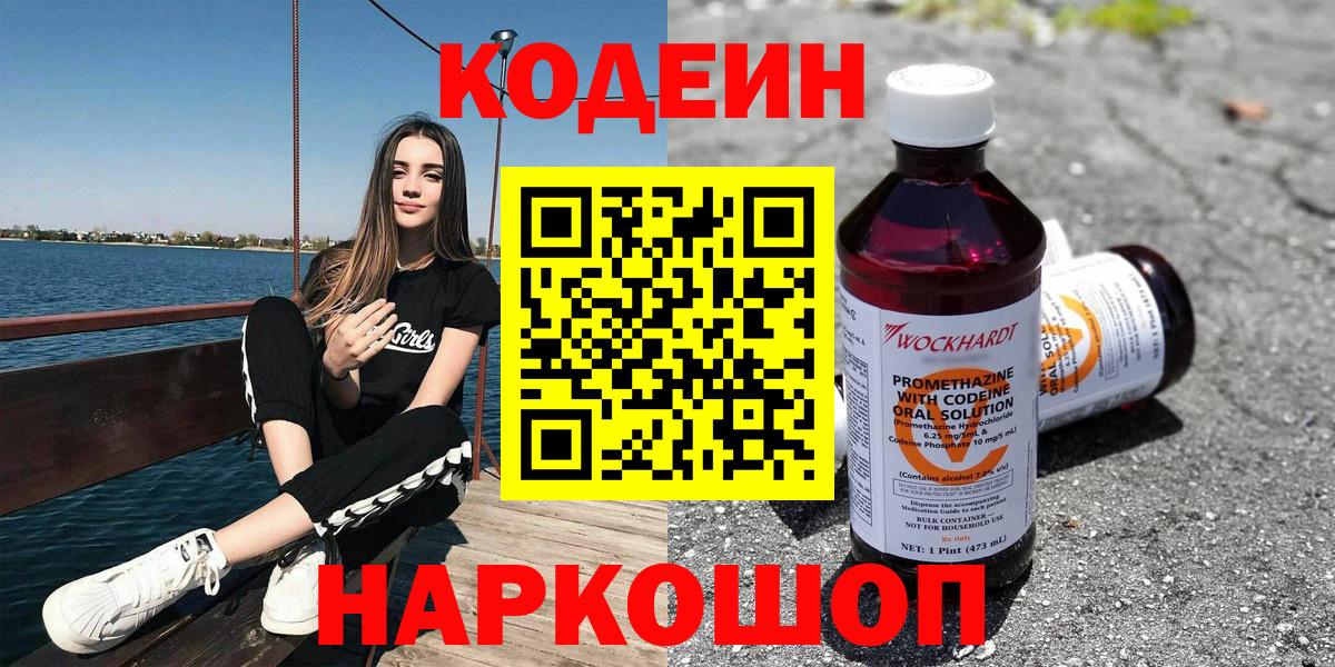 Соль-Илецк  Кодеин Purple Drank  Вход с VPN 
