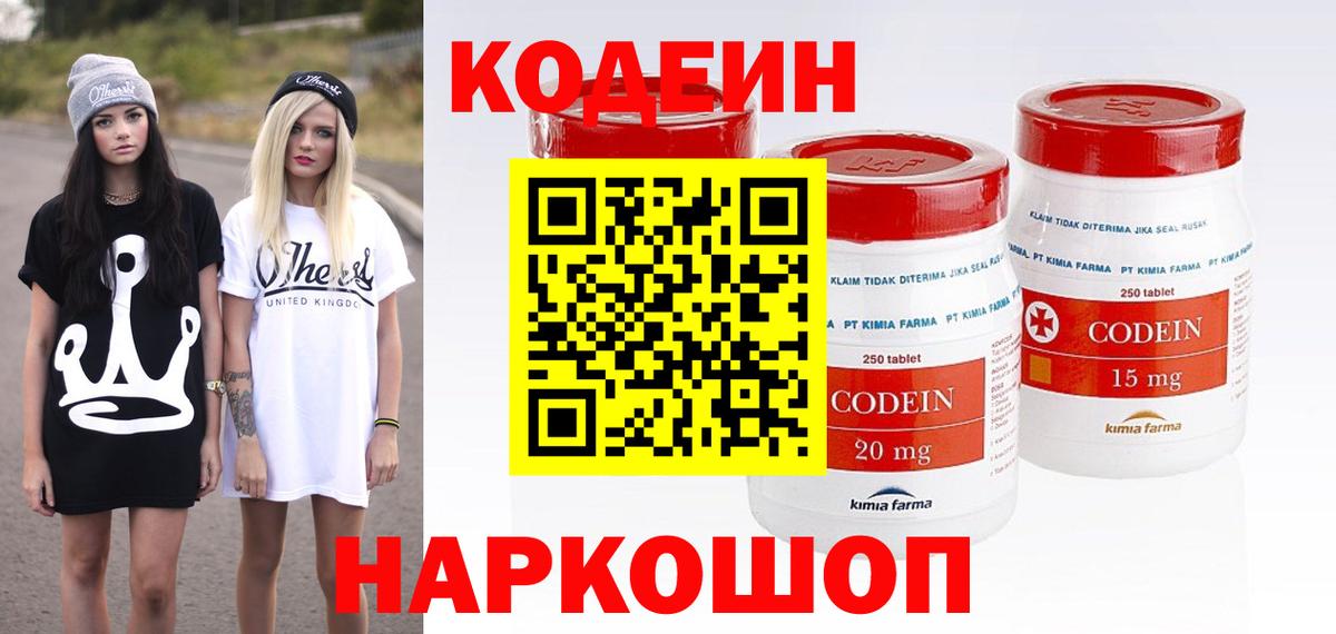 Кодеиновый сироп Lean Purple Drank Соль-Илецк