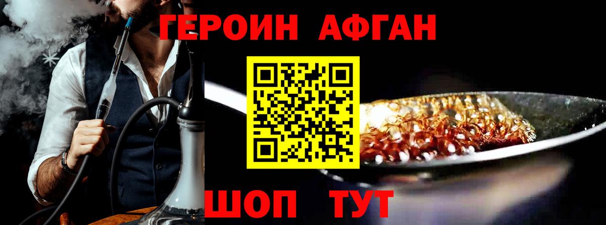 Соль-Илецк  ГЕРОИН  Вход с VPN  Героин белый 