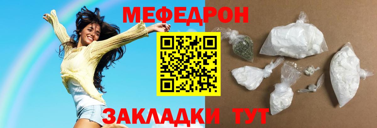Соль-Илецк  МЯУ-МЯУ кристаллы  МЕФ  МЕФ  Вход с VPN 