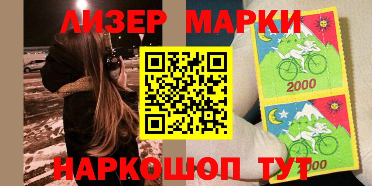 Марки NBOMe 1,5мг Соль-Илецк