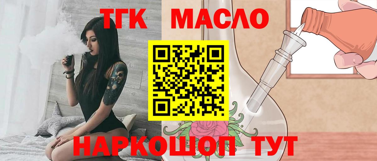 ТГК концентрат  купить наркоту  Соль-Илецк  Дистиллят ТГК вейп с тгк  Вход с VPN 